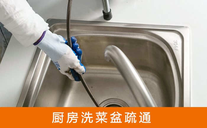 东安洗菜池疏通